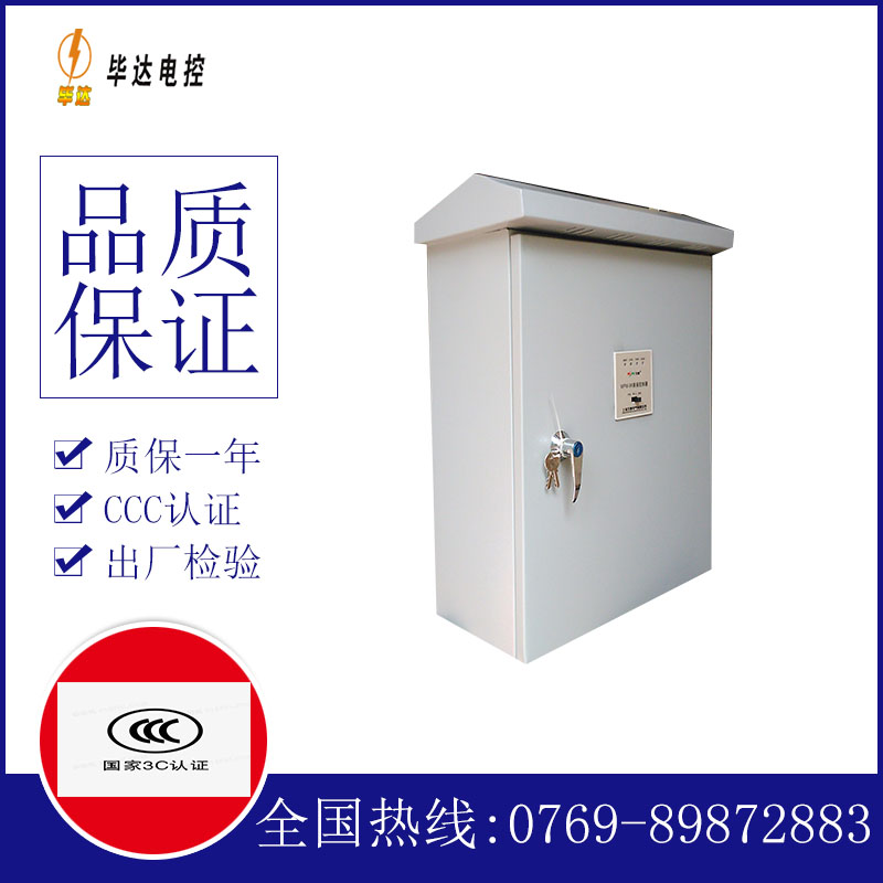 长武排污泵控制箱