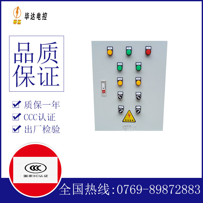 长武水泵控制箱