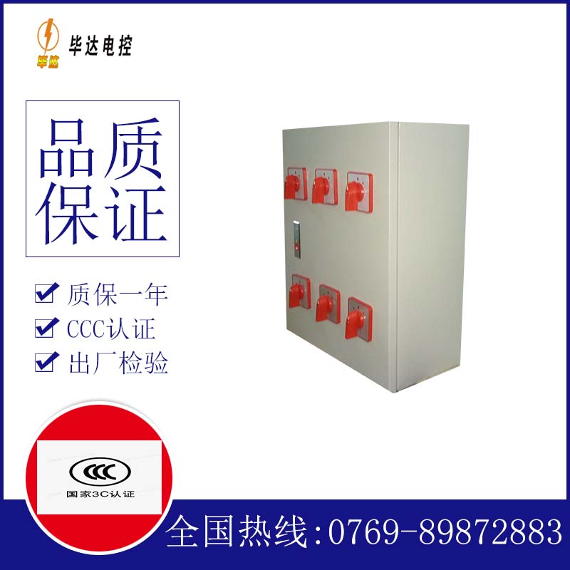 长武电器控制箱