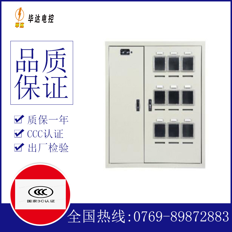 长武电表箱